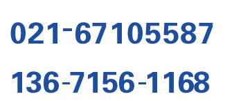 服務熱線:021-51340000<br/>13671797088